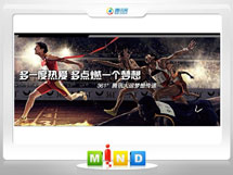 绥化市361度——腾讯大运会梦想传递